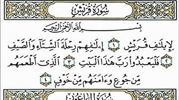 سورة قريش بصوت امام الحرم الشيخ عبدالرحمن السديس | HD