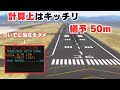 【緊急事態編】猶予はたったの"50メートル”!? 計算を信じて油圧故障のエアバスを降ろせ!【フライトシム】