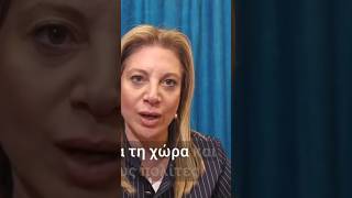 ⚡..προς Μητσοτάκη..⚡ @MariaKarystianouOfficial Μαρία Καρυστιανού