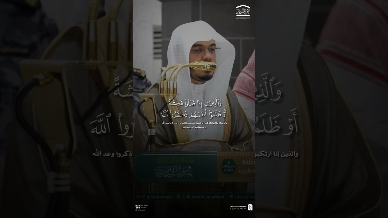 مقتطف من تلاوة فضيلة الشيخ #ياسر_الدوسري من صلاة المغرب 2 جمادى الآخرة 1447هـ