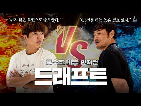 〈투수조 게임〉 EP.1 그들만의 처절한 드래프트 현장