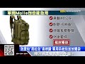 獨家》你準備了嗎？地震包妙用神器「鞋子、衛生棉、鋁箔毯」@57ETFN