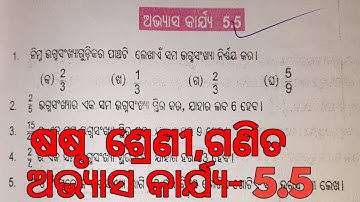Class6 Math||Chapter-5||BhagnaSankhya||Odia Medium||Exercise-5.5||Questions Answers