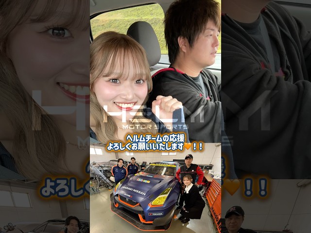 【スーパーGT】いよいよ開幕です‼️HELMチームの応援よろしくお願いいたします🧡