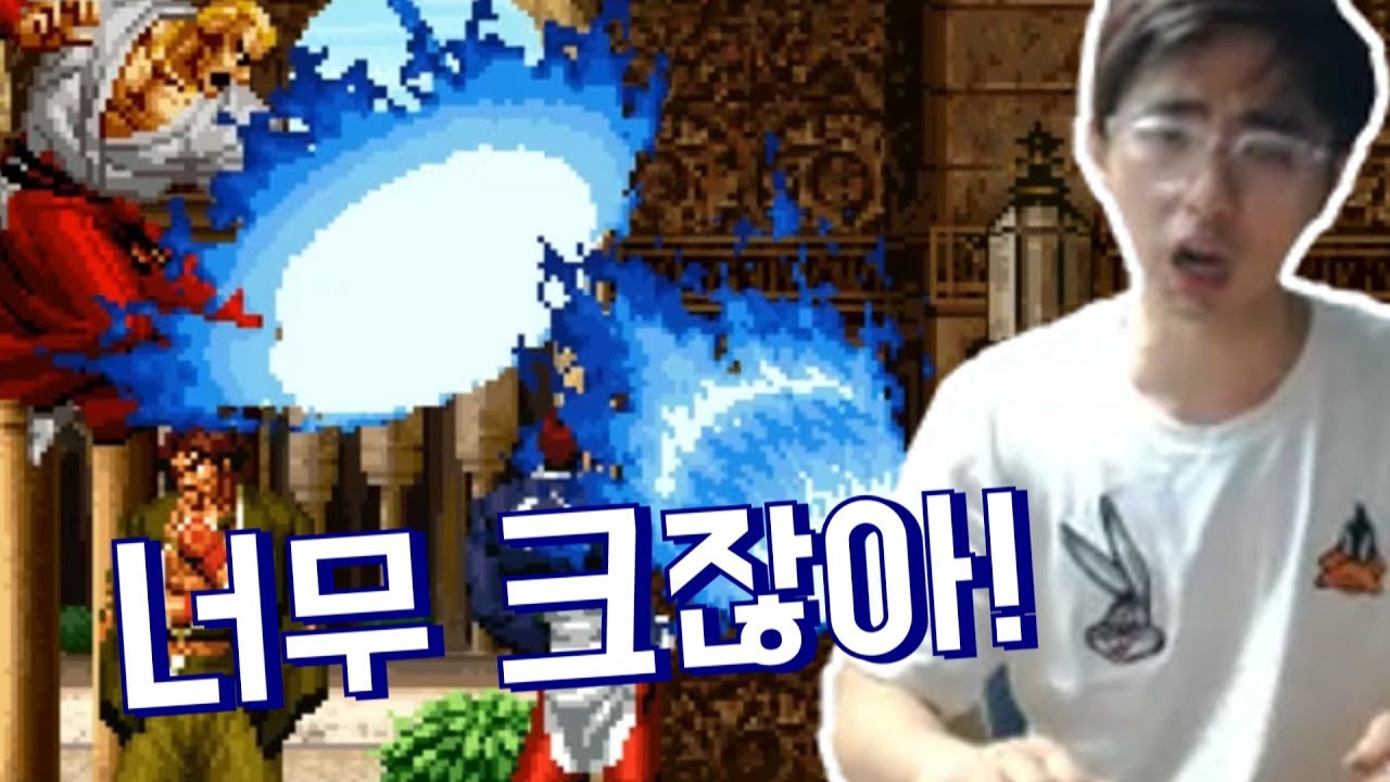 [케인] 킹오브98UM 기스는 장풍이 참 크구나? 170529 - YouTube