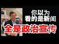 卡尔森采访普京遭遇泼天霸凌，正因为热爱美国才应该让人们看到真相！