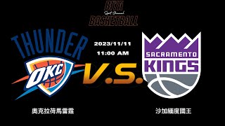 雷霆VS國王NBA賽事分析｜Chet Holmgren成績出色；狐狸哥一肩扛起球隊