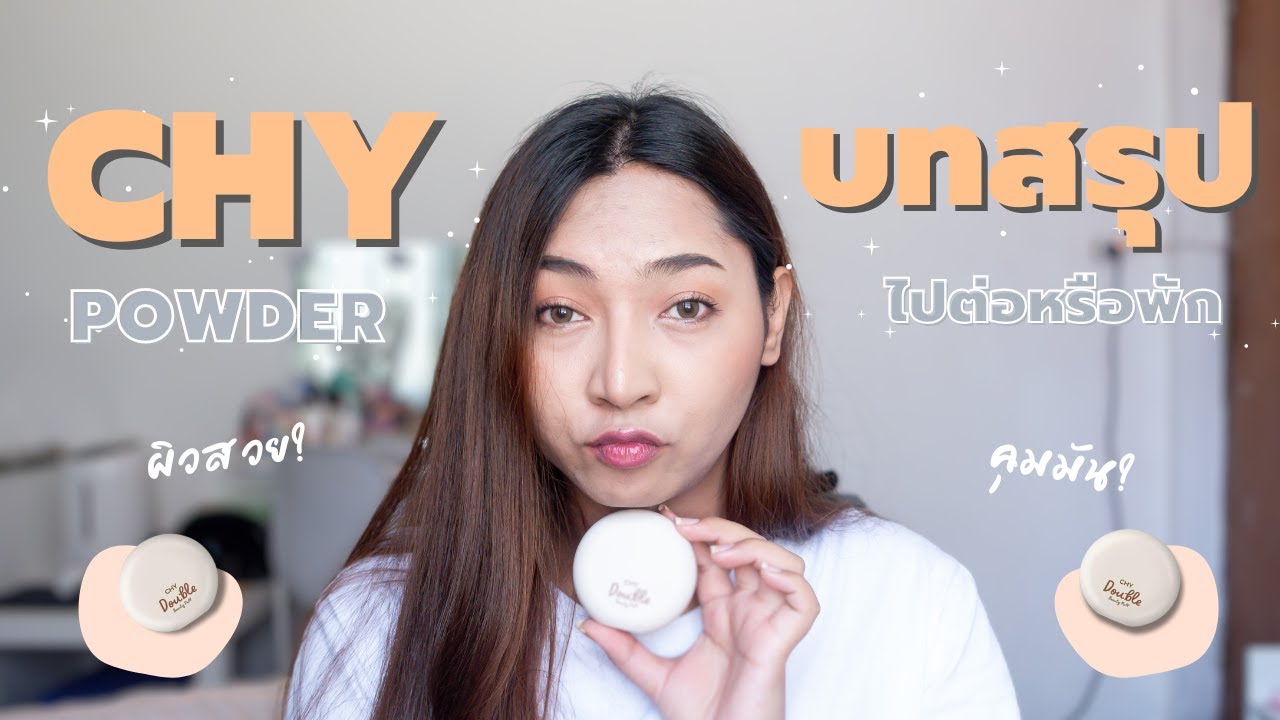 บทสรุป CHY POWDER เวิร์คไม่เวิร์ค ไปต่อไหม | KATOR ISME - YouTube