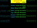 ভারতের প্রধান পক্ষী অভয়ারণ্য // static gk #kp #shorts