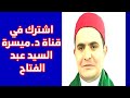 عطشان والمية في يدك أنشودة رائعة في مدح السيدة زينب رضي الله عنها Drmaisraelsayed