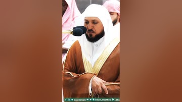 وأشرقت الأرض بنور ربها ووضع الكتاب ~ من أجمل التلاوات التي تسمعها بصوت الشيخ ماهر المعيقلي❤