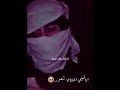 تعبت اقول مافيني وانا فيني اختناق اشعور عبدالله آل فروان