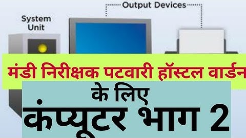 मंडी निरीक्षक पटवारी हॉस्टल वार्डन कंप्यूटर पार्ट 2