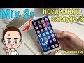 XIAOMI MIX 2S ОПЫТ и ОБЗОР после iPhone XR! БРАТЬ В 2019?