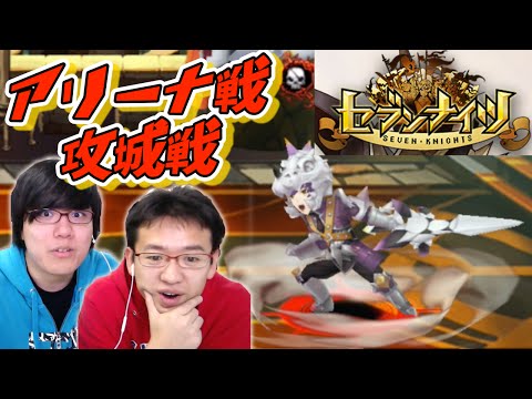 【セブンナイツ】攻城戦でHP無限大のボスに挑む！！