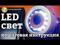 Подводная камера своими руками. LED подсветка, пошаговая инструкция.