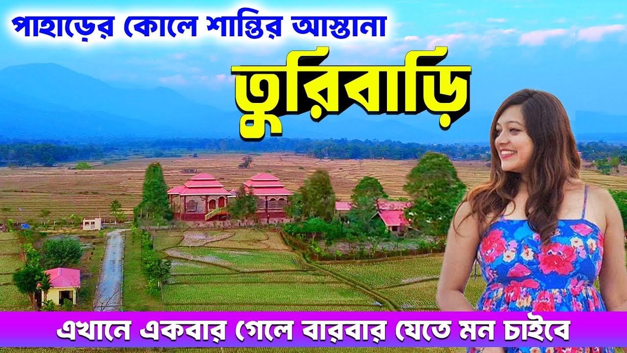 Turibari | এখানে একবার এলে আর ফিরতে মন চাইবে না | Offbeat North Bengal | The GreyStone FarmHouse
