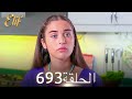 أليف الحلقة 693 دوبلاج عربي أليف الحلقة 693 دوبلاج عربي