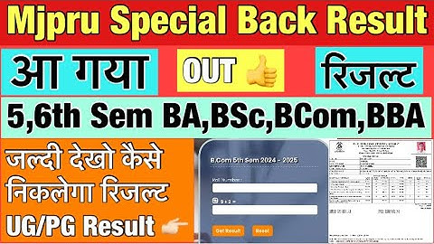 Special back result out | आ गया रिजल्ट जल्दी देखो | BA,BSc,BCom result out | UG/PG result out 