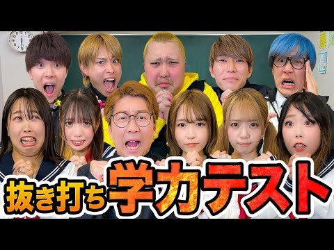 【ボンボン学園】みんなは分かる？YouTuber抜き打ち学力テストやってみた！【ジャスティスター】【スクワッド】【ナたんとウたん】