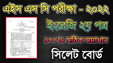 Hsc English 2nd question solution Sylhet Board || HSC English 2nd question solution 2022