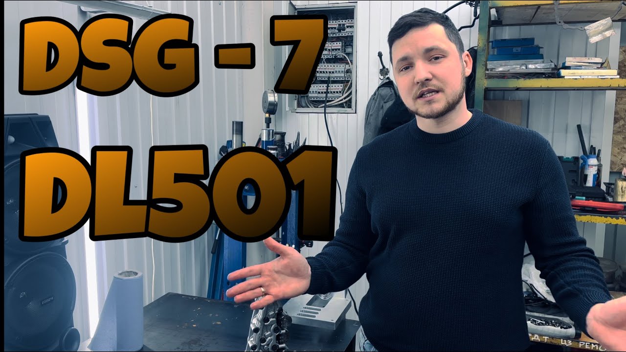 Сцепление DSG Ауди - YouTube