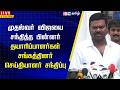 🔴LIVE: முதல்வர் விஜயை சந்தித்த பின்னர் தயாரிப்பாளர்கள் சங்கத்தினர் செய்தியாளர் சந்திப்பு | IBC Tamil