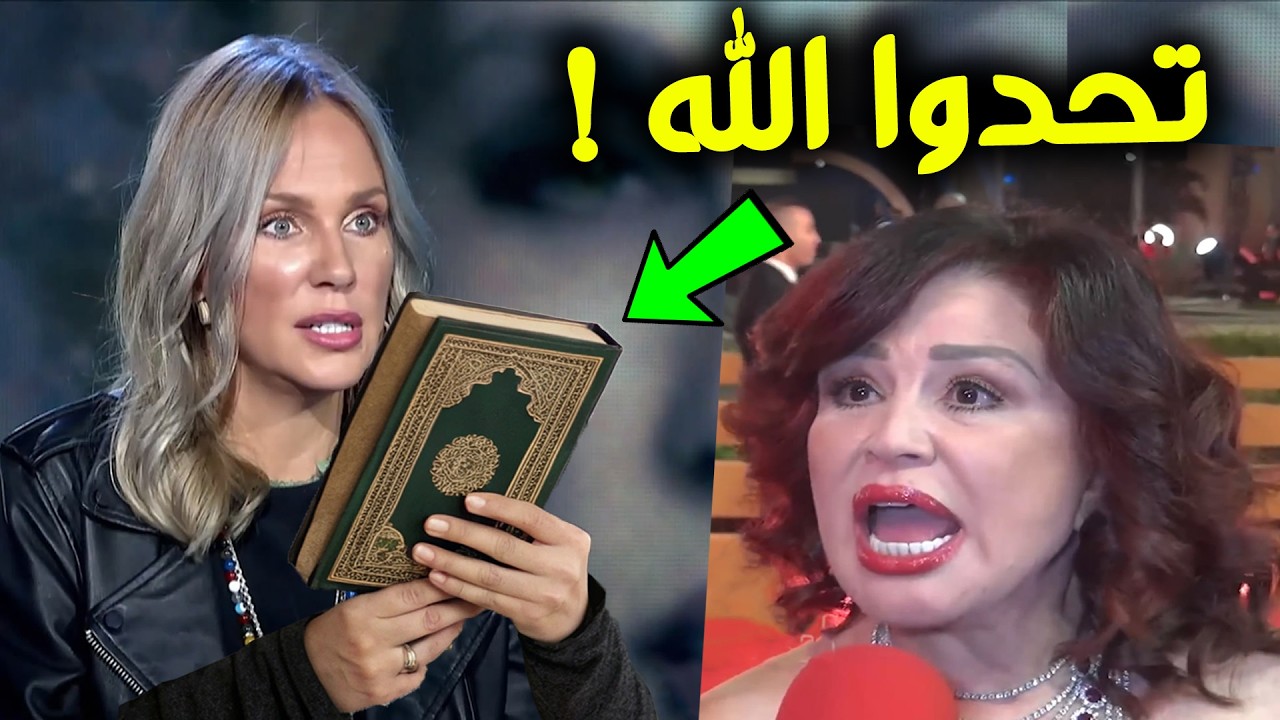 فنانات عربيات تحدوا الله وتطاولوا على القرآن!! فانظر ماذا حدث لهم بعد ذلك!! جاءهم الرد الساحق!