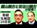 様々な視点から相撲を分析！親方ちゃんねる取組解説＜令和3年九月場所・10日目＞SUMO
