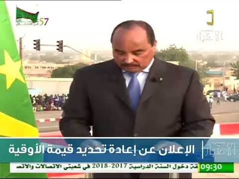 الإعلان عن إعادة تحديد قيمة الأوقية