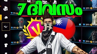 7 ദിവസം കൊണ്ട് TAIWAN🇹🇼 serveril pro അവൻ നോക്കിയപ്പോൾ!