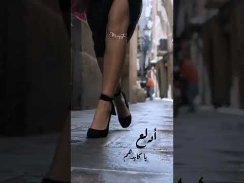 حالات واتساب غرور وكبرياء ادلع يا كايدهم ستوريات انستا