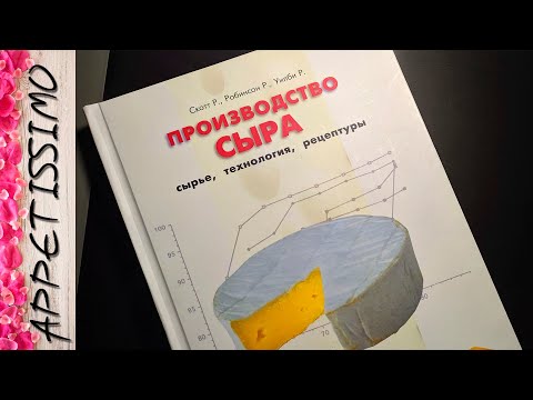 Книга сыроделие в домашних условиях