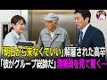「私、頑張ったのに…」不当解雇された高卒OL。直後、役員エレベーターから清掃員の老人が降りてきて... 【感動する話】【朗読】 【スカッと】