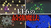 Ff6 げんじゅう 召喚獣 のまとめ Youtube Ff6 げんじゅう 召喚獣 のまとめ Youtube