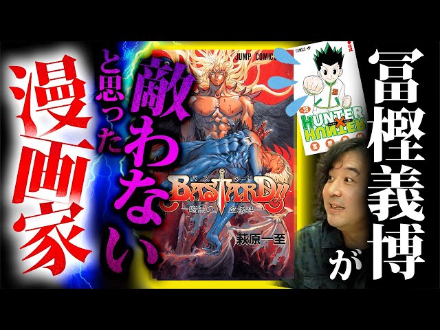 Genius Artist] Introducing the manga artists that HUNTER×HUNTER's