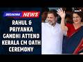Kerala CM Oath Ceremony | Rahul & Priyanka Gandhi Attend Kerala CM Oath Ceremony | Kerala News
