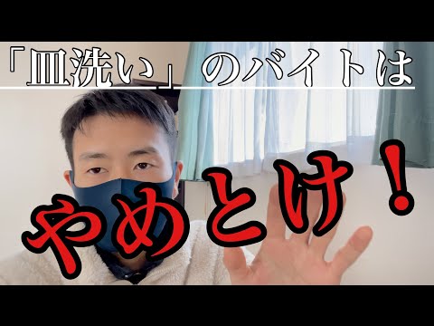 皿洗いのバイトはやめとけ！体験者が語る4つの理由とは？　#皿洗い　#洗い場　#バイト