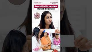 बिना नसबंदी प्रेग्नेंसी रोकने का आसान तरीका #womenhealth #ContraceptiveInjection #ytshorts