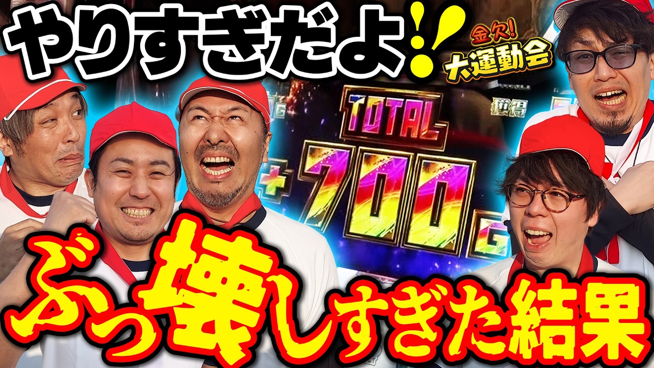 この日この台で全国トップ!? 予想外過ぎる超レア出玉力を見せつけたのは誰だ!!　パチンコ・パチスロ番組【金欠！大運動会】8日目後編　#松本バッチ #くり #まりも #マコト #JIRO