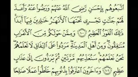 سورة التوبة 3 3 129 87 السديس surah At Taubah abdulrahman alsudes