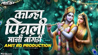       Kanha Pichali Mazi Bangdi  Marathi Gavlan  Amit Rd Production lofi