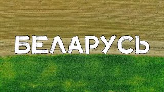 АЭРОСЪЁМКА 🚁 БЕЛАРУСЬ. НЕСВИЖ + МИНСК / AERIAL FOOTAGE. BELARUS. NESVIZH + MINSK