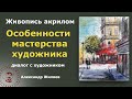 Особенности мастерства художника