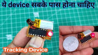 घर पर बनाए । DIY Mini Tracking Device, asani se traking device banaye, How to make tracking device
