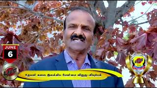 உதயன் சர்வதேச விருது விழா 2026 | Uthayan International Awards Festival| June 6