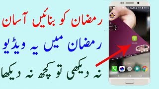 Ramzan Special App - Apne Ramzan Ko BaBarkat Banain Quran O Deen Ki Taleem Se screenshot 5