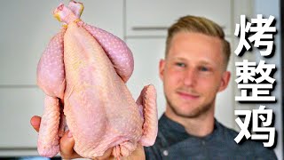 [ENG中文SUB] Whole Roasted CHICKEN Recipe  CRISPY &  JUICY!