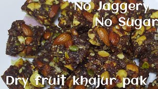 Dry fruit khajur pak | healthy dry fruit recipe | Date nut chikki | खजूर पाक | खजूर पाक कैसे बनाए.