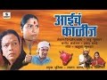 Aaiche Kalij - Marathi Movie/Chitrapat - Sumeet Music